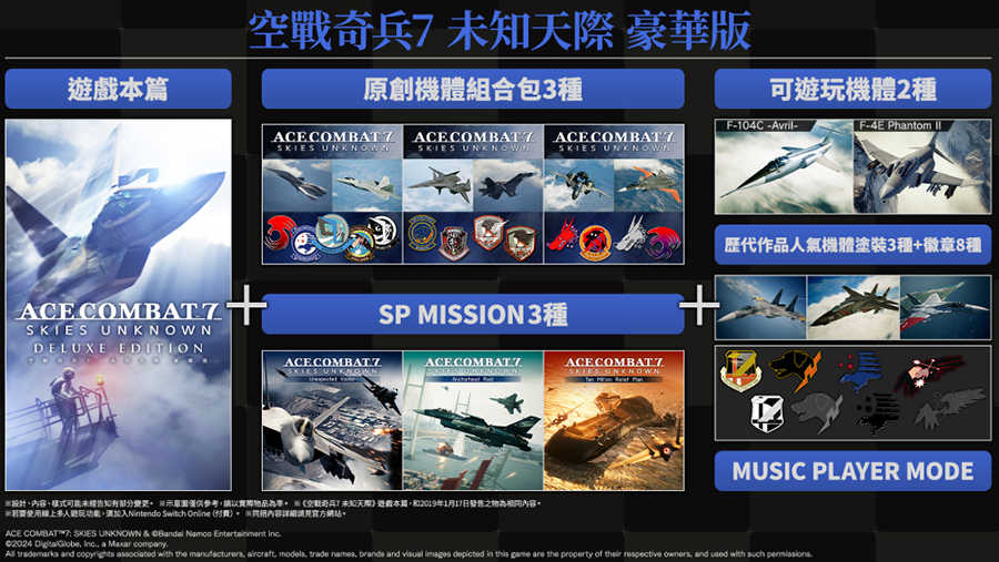 NS Switch 任天堂 空戰奇兵 7：未知天際 豪華版 中文版 遊戲片  ACE COMBAT 7