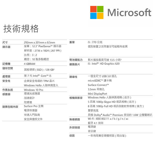 微軟 New Surface Pro (i5/4G/128G/W10 Pro)白金色 平板電腦 全套升級款 贈鍵盤記憶卡