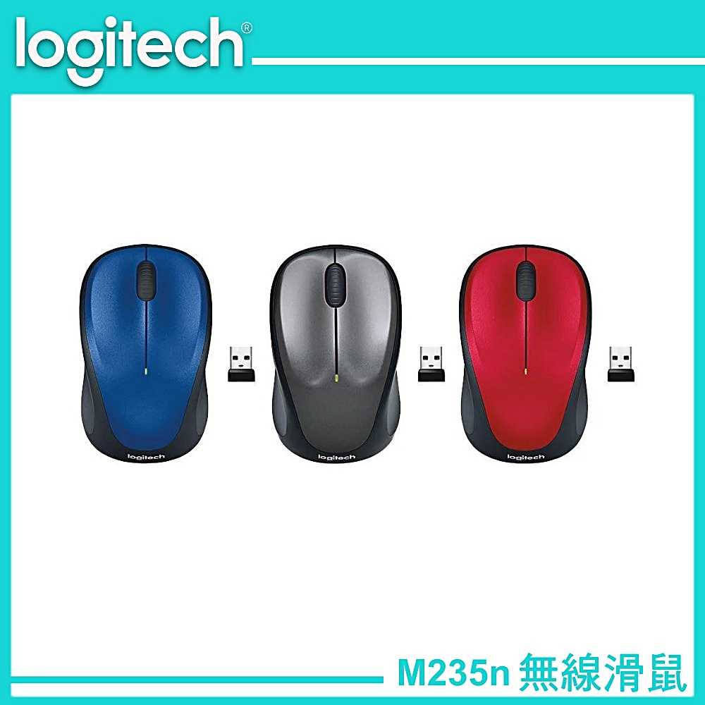 Logitech 羅技 M235n 無線滑鼠 New 銀黑/紅/藍