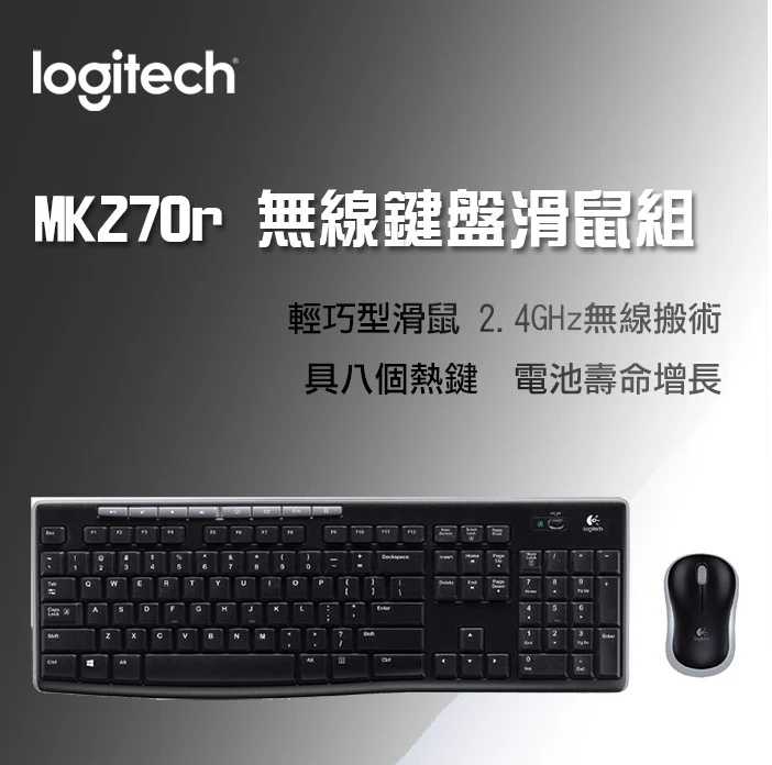 Logitech 羅技 MK270R 無線鍵盤滑鼠組