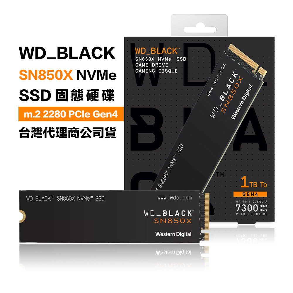 威騰 WD_BLACK SN850X 1TB 2TB 4TB M.2 2280 NVMe PCIe SSD 公司貨