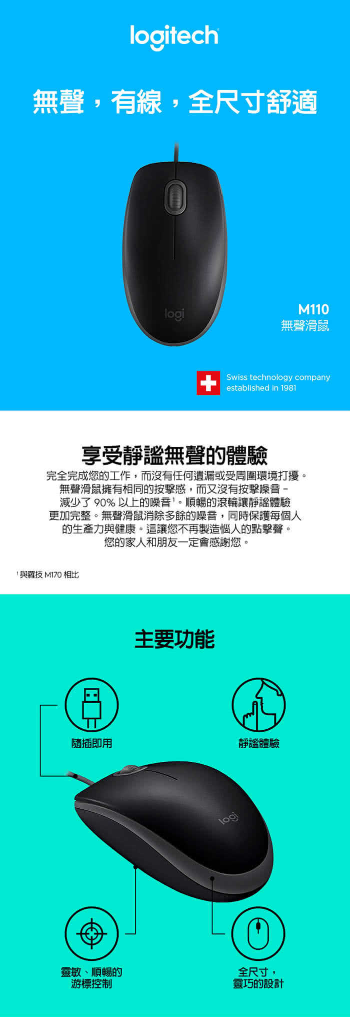 Logitech 羅技 M110 靜音滑鼠