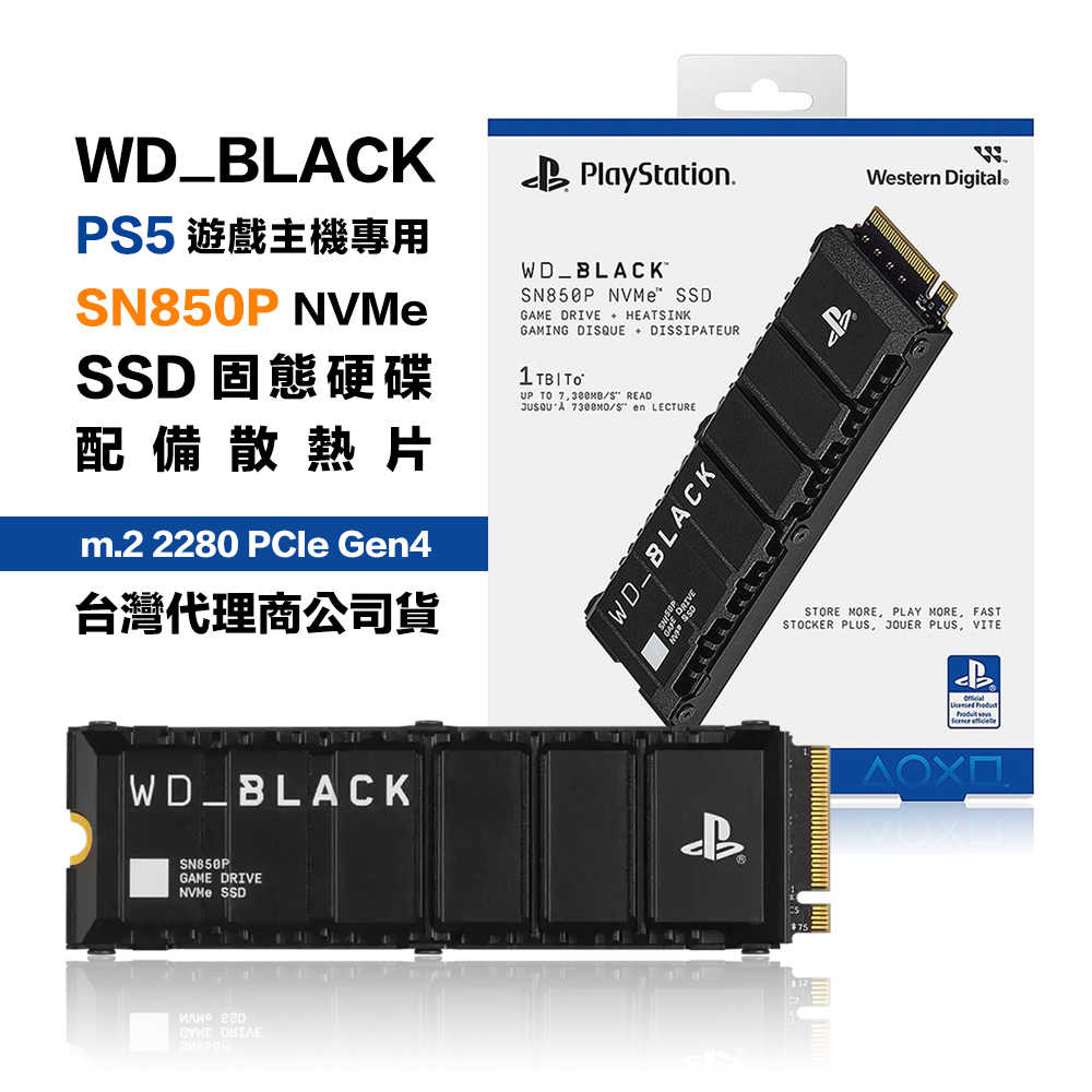 威騰 WD_BLACK SN850P 1TB 2TB 4TB NVMe M.2 2280 SSD PS5專用 獨家散熱片
