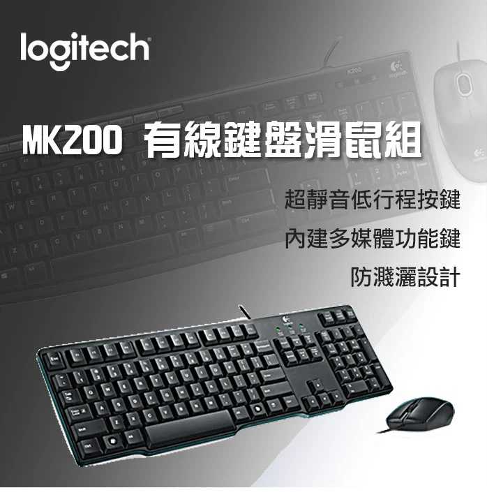 Logitech 羅技 MK200 USB 鍵盤滑鼠組 鍵鼠組