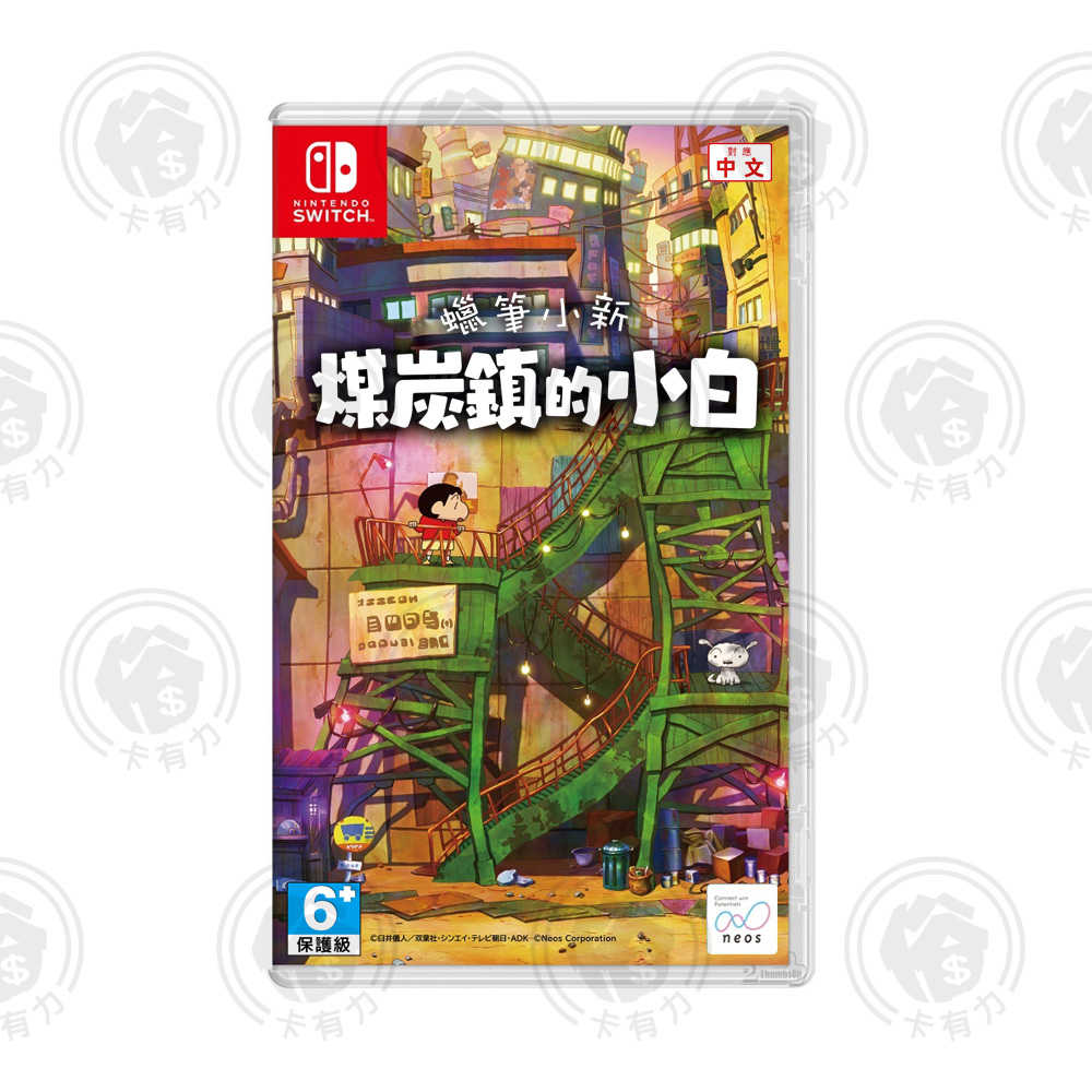 【預購】任天堂 NS Switch 蠟筆小新 煤炭鎮的小白 中文版 遊戲片 2024/5/2發售