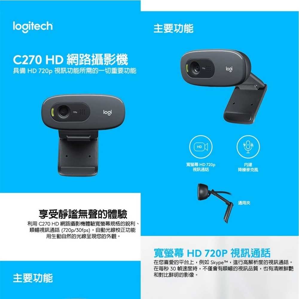Logitech 羅技 C270 HD 網路攝影機