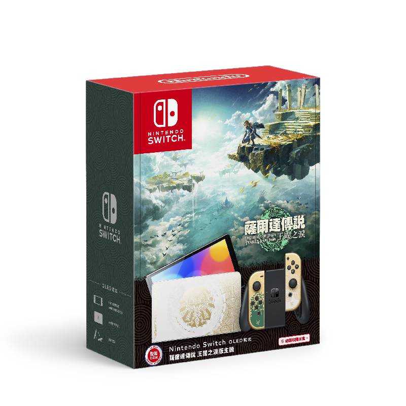 任天堂 Nintendo Switch OLED 主機 薩爾達傳說 王國之淚 臺灣公司貨 一年保固