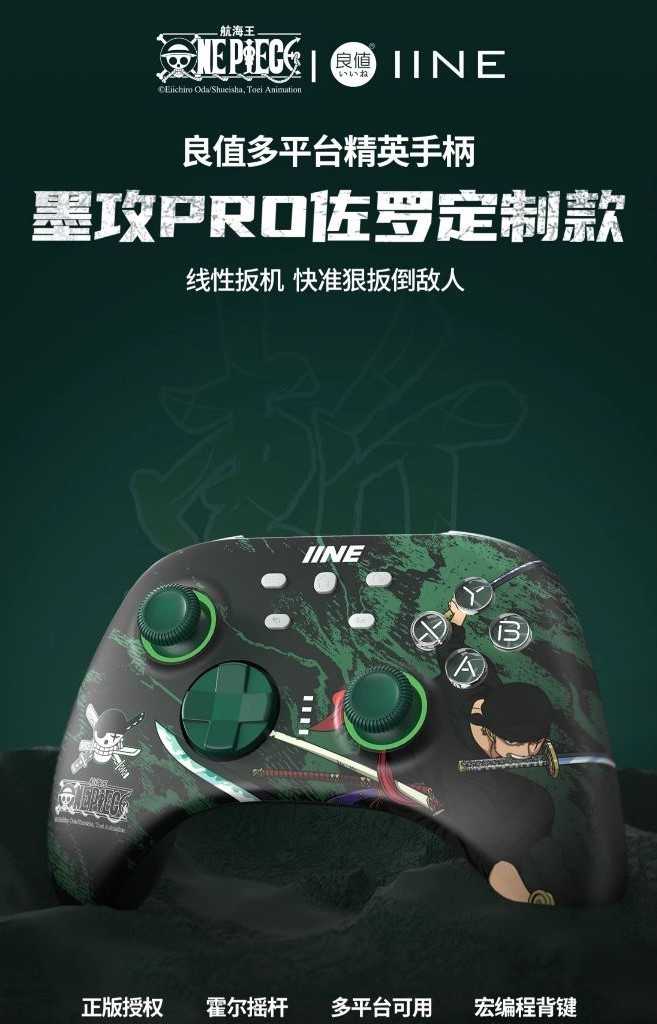 現貨 良值 Switch PRO控制器 海賊王 羅羅亞索隆 L896 按鍵連發 巨集設置 支援多平台(NS/PC/安卓)