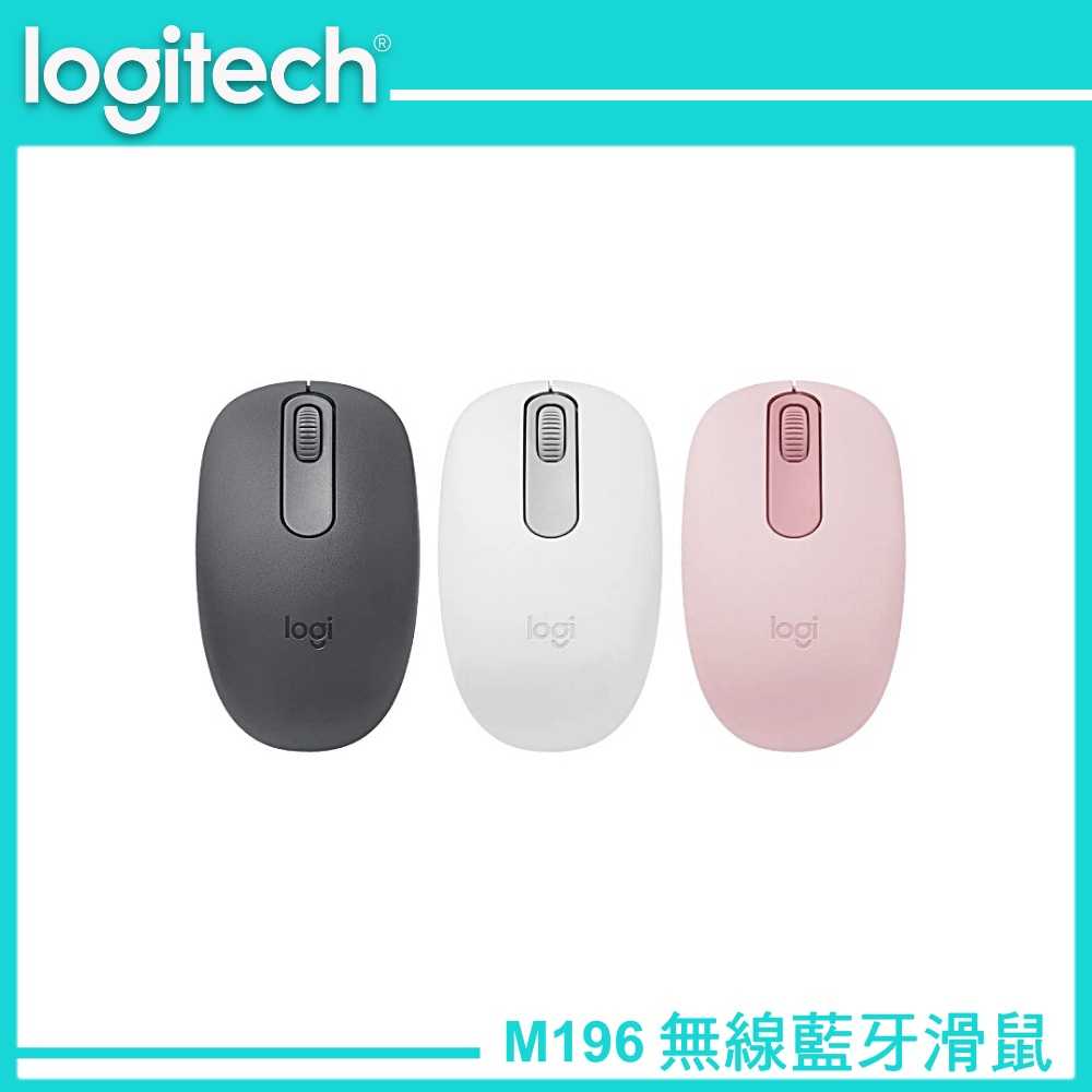 Logitech 羅技 M196 無線藍芽滑鼠 石墨黑/珍珠白/玫瑰粉