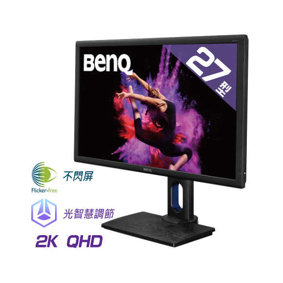 BenQ 27吋 PD2700Q 2K 專業設計繪圖顯示器  IPS面板 QHD sRGB