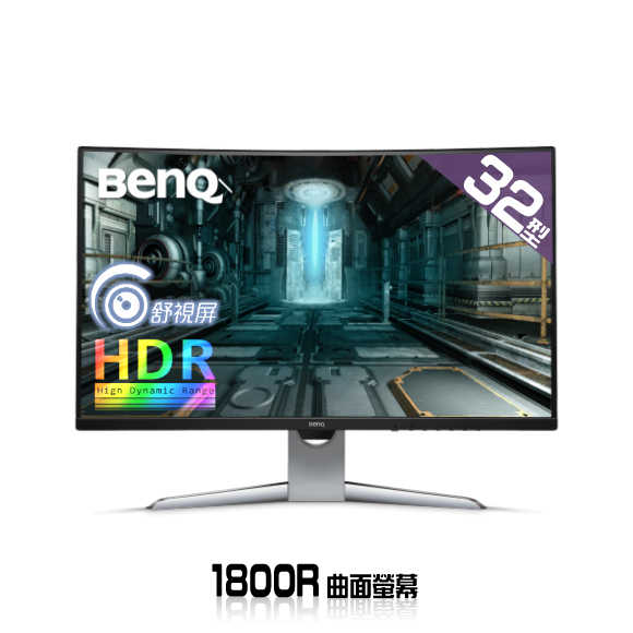 BENQ 32吋 曲面舒視屏護眼螢幕 EX3203R 2K 144hz HDR FreeSync