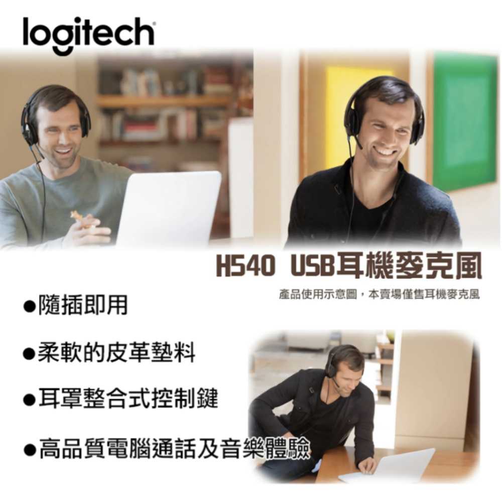 Logitech 羅技 H540 USB 耳機麥克風