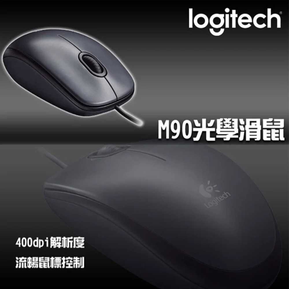 Logitech 羅技 M90 有線光學滑鼠 400dpi 即插即用