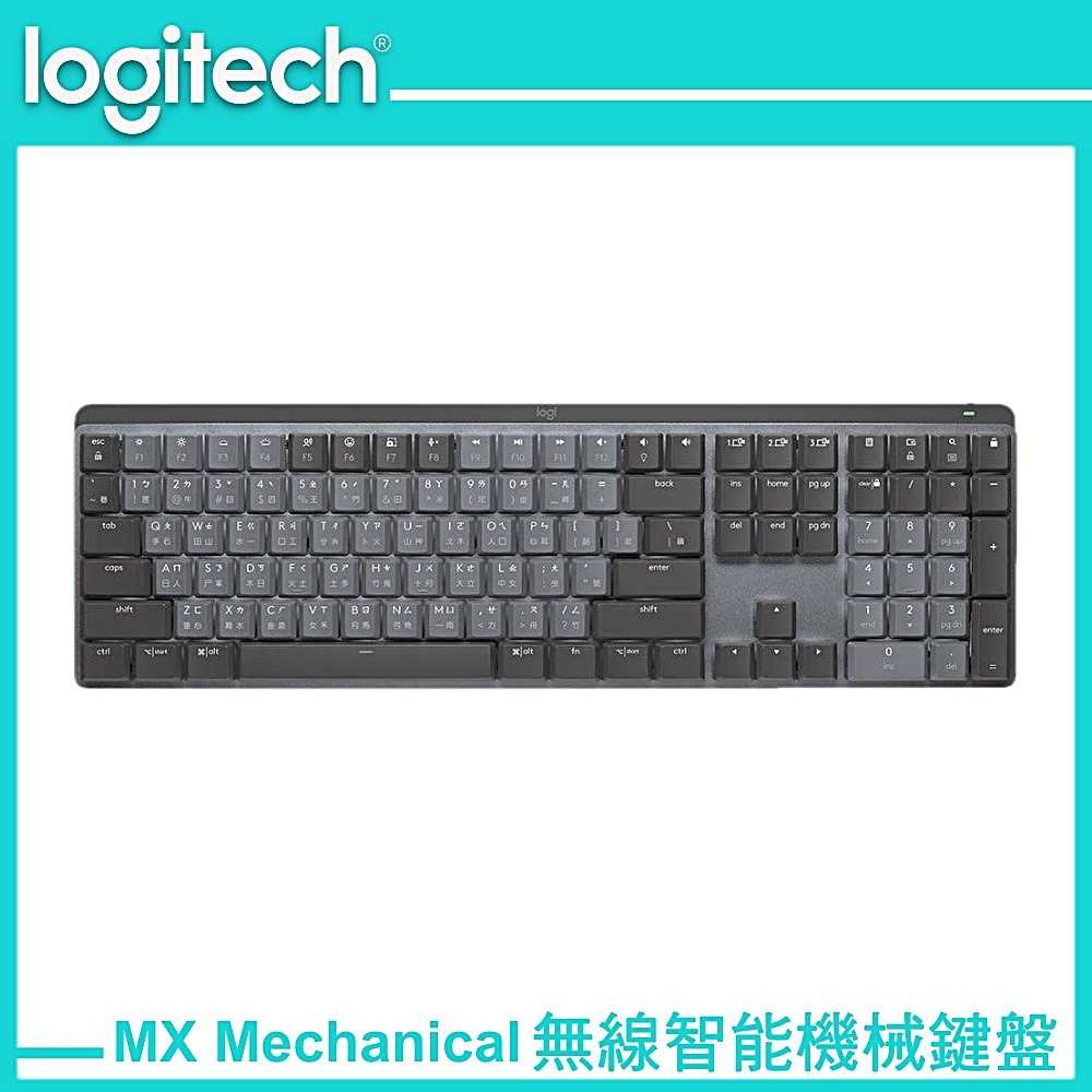 Logitech 羅技 MX Mechanical 無線智能機械鍵盤 茶軸