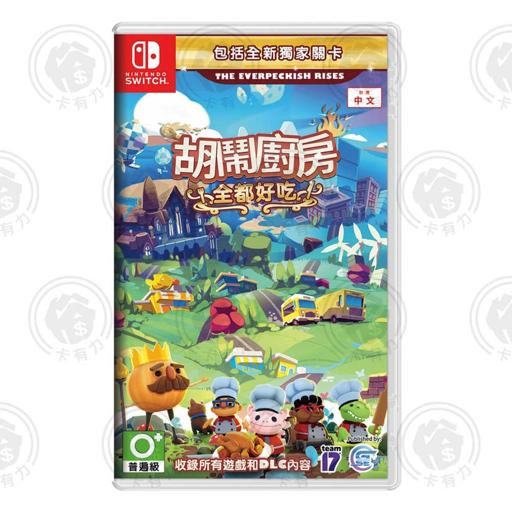 【現貨】 NS Switch 任天堂 胡鬧廚房！全都好吃 煮過頭 Overcooked 全新 公司貨