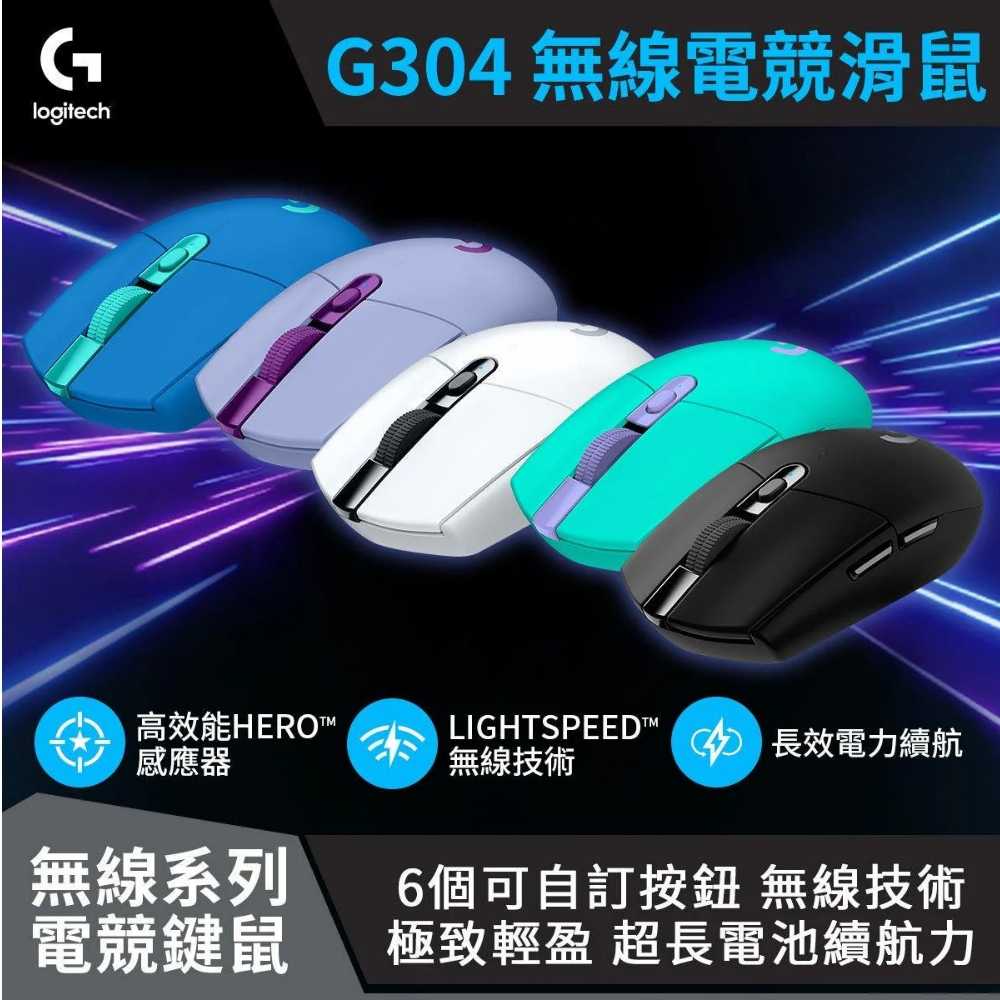 Logitech G 羅技 G304 LIGHTSPEED 無線電競滑鼠 黑/白/藍/紫/綠色