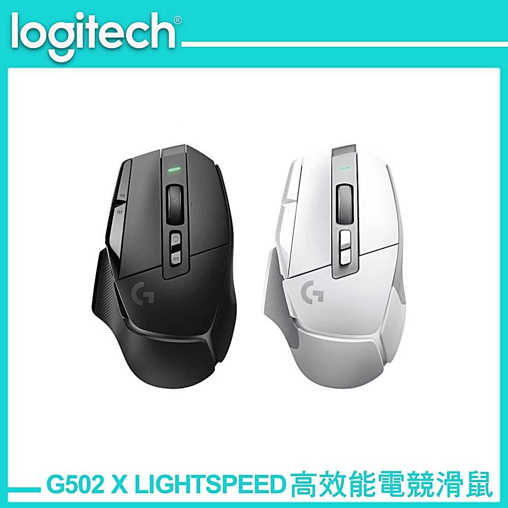 Logitech G 羅技 G502 X LIGHTSPEED 高效能 無線電競滑鼠 岩石黑/皓月白