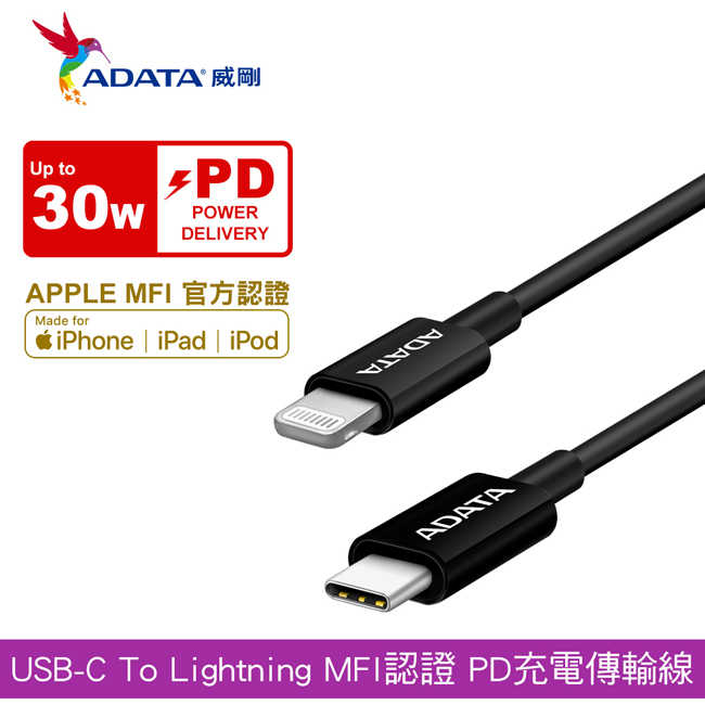 ADATA 威剛 USB-C to Lightning 傳輸線 iPhone iPad 適用 黑白兩色