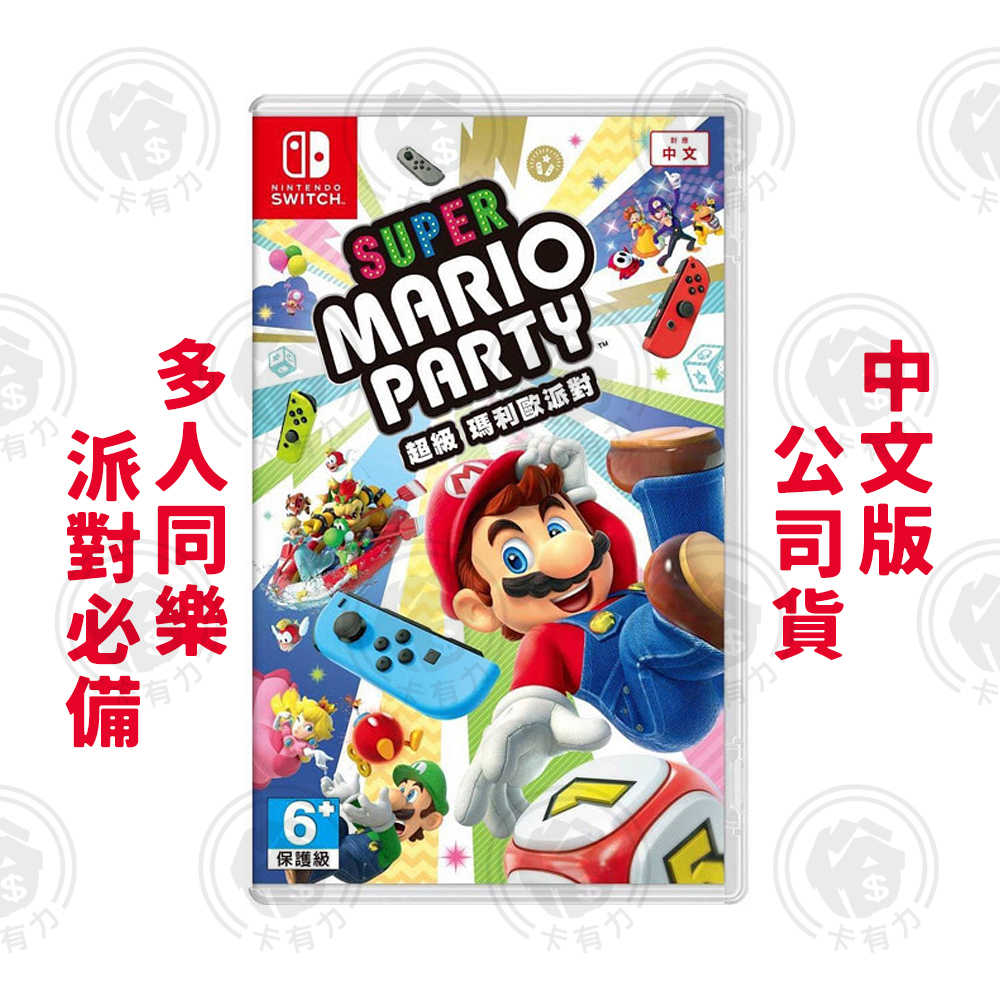 現貨 任天堂 NS Switch 超級瑪利歐派對 中文版 遊戲片 瑪利歐 家庭同樂 多角色可選擇 多人遊玩
