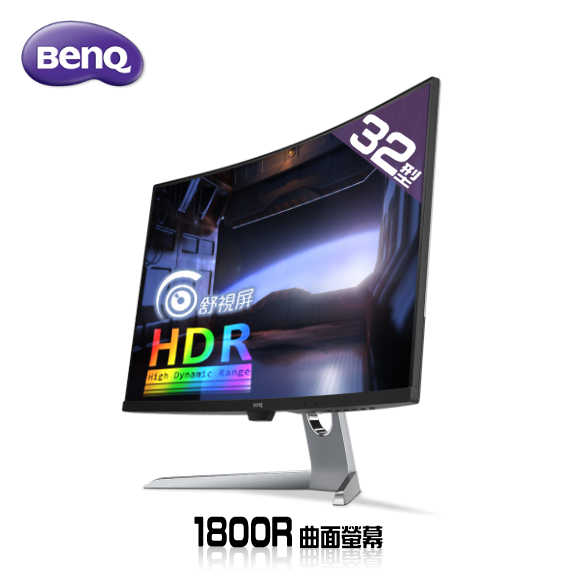 BENQ 32吋 曲面舒視屏護眼螢幕 EX3203R 2K 144hz HDR FreeSync