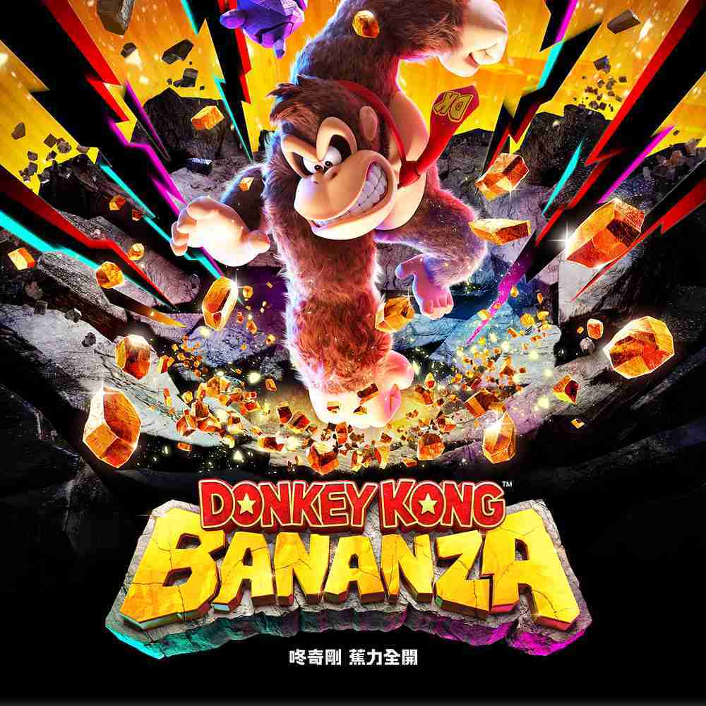 任天堂 NS2 Switch2 咚奇剛 蕉力全開 中文版 遊戲片 公司貨