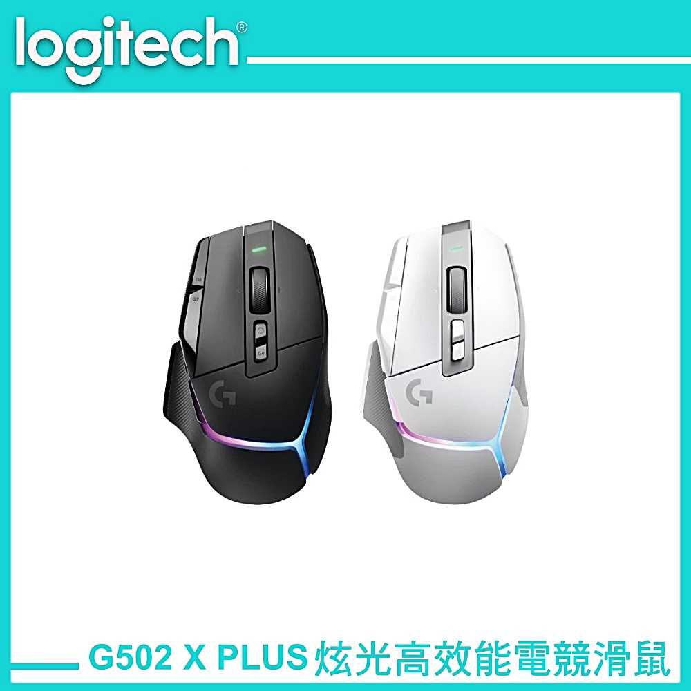 Logitech G 羅技 G502 X PLUS LIGHTSPEED 炫光 高效能無線電競滑鼠 岩石黑/皓月白