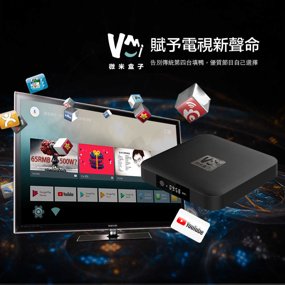 6_微米 聲控電視盒 ROOT 純淨版