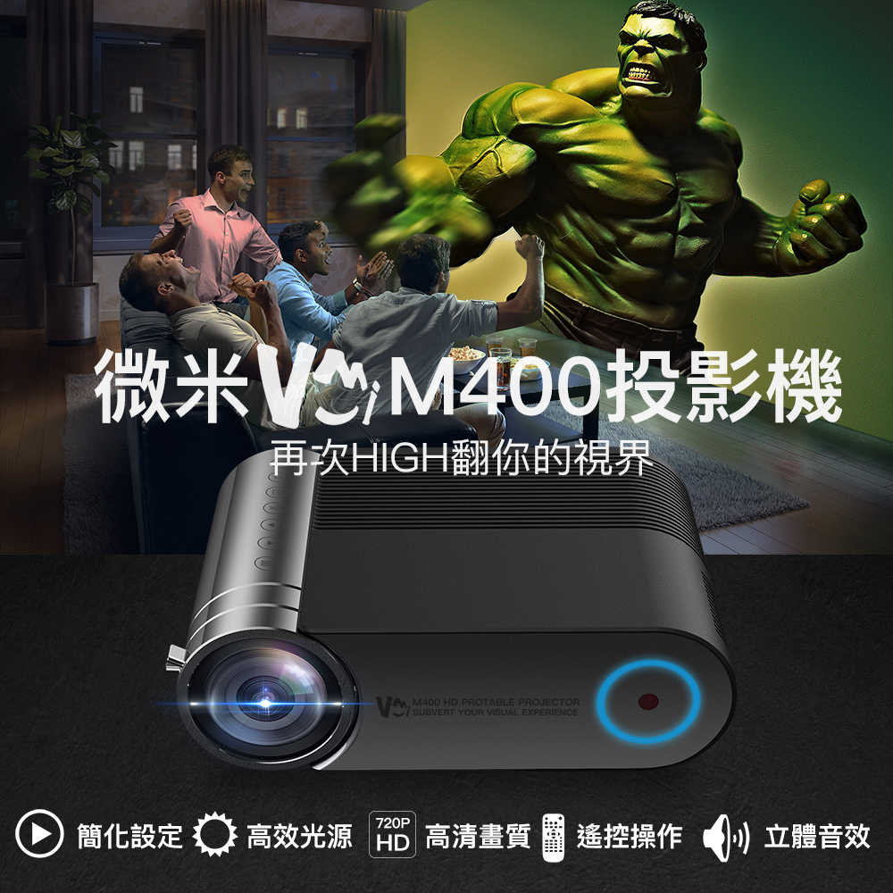 6_微米M400投影機 高清1080直讀720P輸出 高流明便攜 台灣一年保固