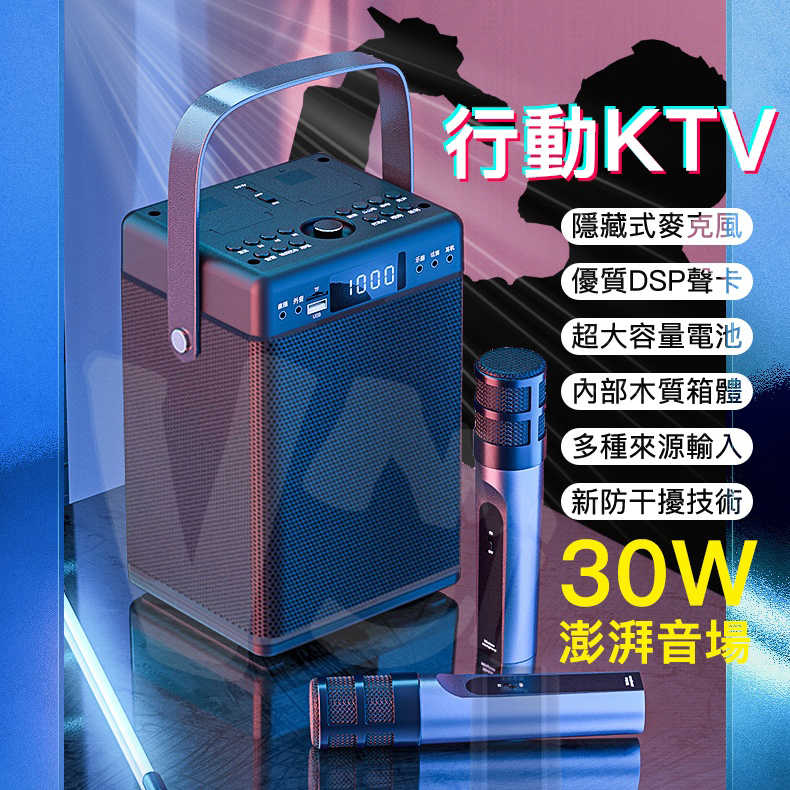 【聲響質優】額定30W功率 便攜式行動KTV W400 無線KTV 露營KTV  藍芽麥克風 卡拉OK 藍芽音響 雙麥