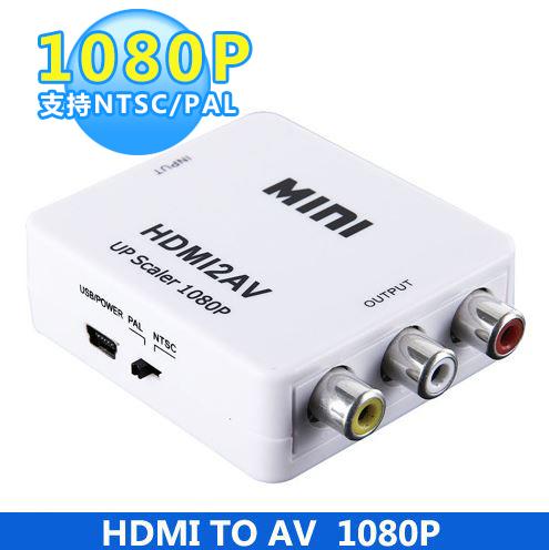 HDMI轉AV轉換器