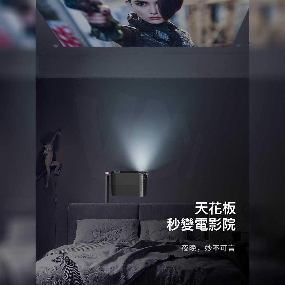 微米 隱藏式支架 微型投影機專用 沙發 床頭 支架 腳架 吊架 商品不含投影機