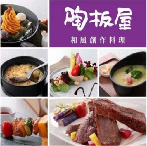 王品集團   陶板屋  和風創作料理 套餐 商品券