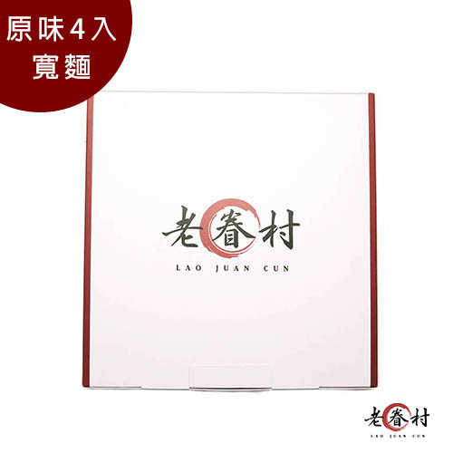 帶品 老眷村炸醬麵4入