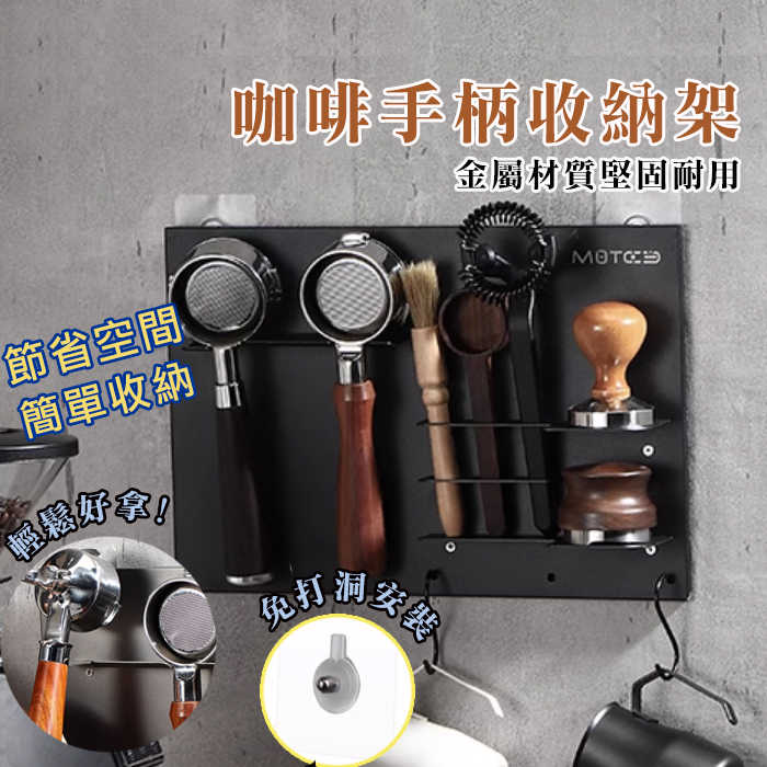 咖啡器具收納架手柄架拉花杯收納
