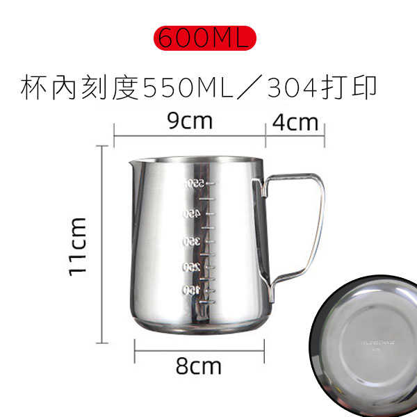 【現貨 600ML】加厚1mm不鏽鋼帶刻度尖嘴拉花杯 花式咖啡拉花杯