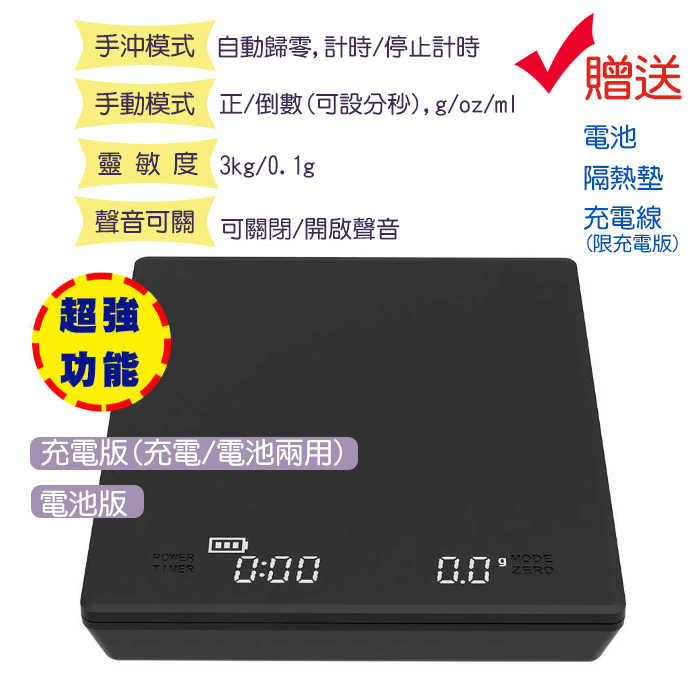 充電版【有手沖模式 自動計時 扣重】 咖啡手沖秤 電子秤 料理秤 咖啡秤可計時 計時秤 廚房秤 料理秤 料理秤 咖啡秤