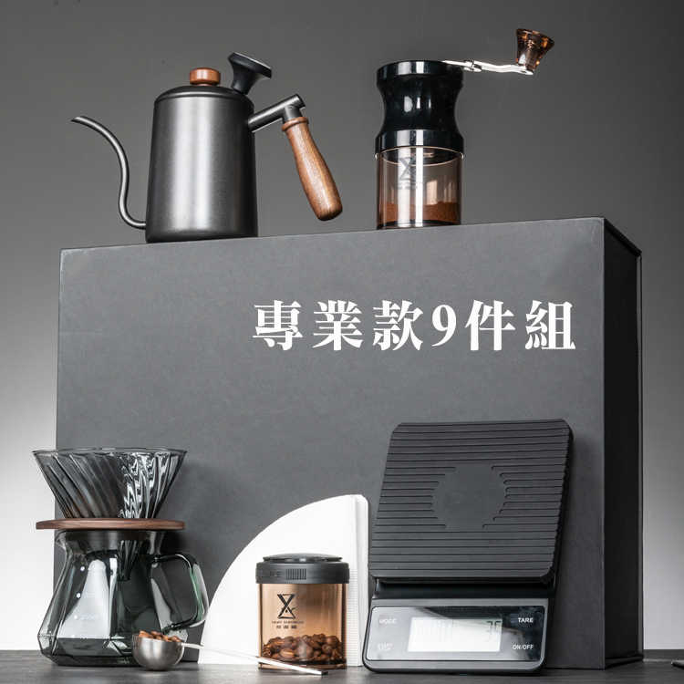 【專業版9件組】手沖咖啡器材套組 手沖壺 玻璃壺 磨豆機 濾杯 咖啡秤