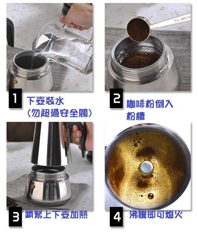 【4杯份】義式摩卡壺 不鏽鋼摩卡壺 咖啡壺 摩卡壺 304不鏽鋼