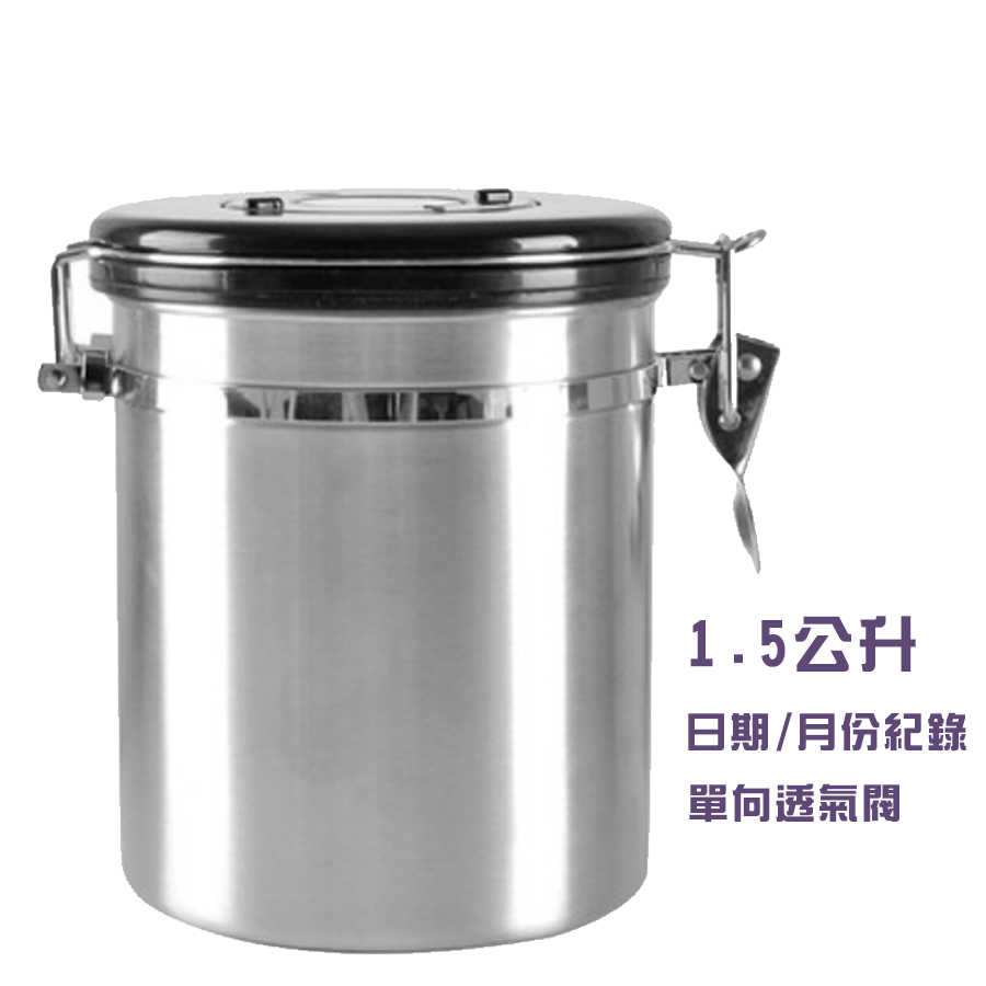 1.5L 《送贈品》咖啡排密封罐 單向透氣閥 氣閥 保鮮罐 茶葉罐（大款1.8L）