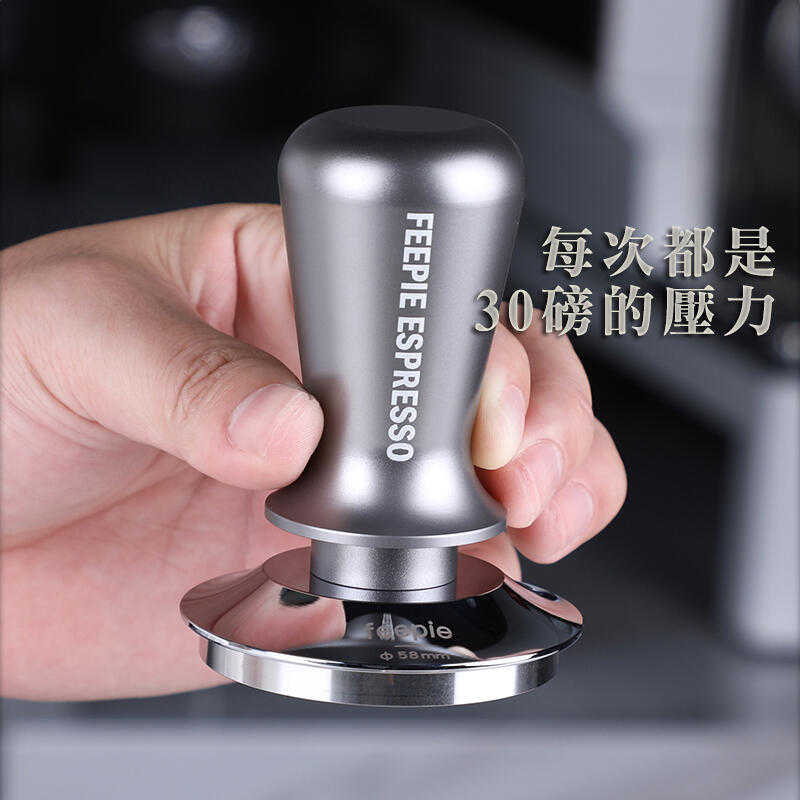 feepie 咖啡定力壓粉器 30磅 填壓器 3.0旗艦版