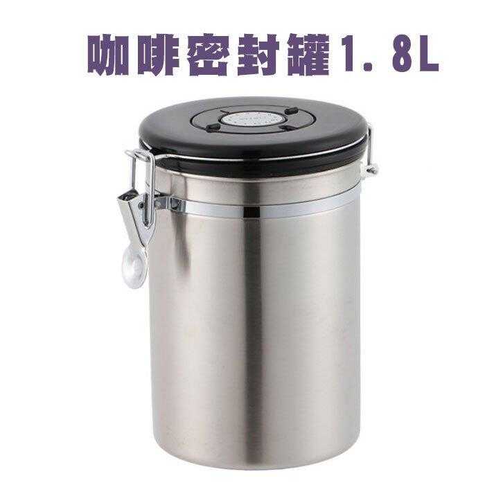 1.8L 《送贈品》咖啡排密封罐 單向透氣閥 氣閥 保鮮罐 茶葉罐（大款1.8L）