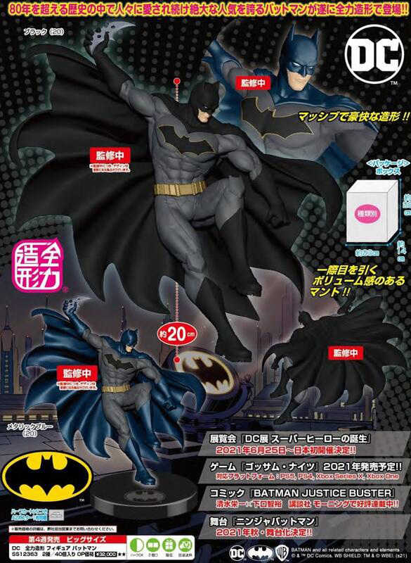 FANS 景品公仔 DC 全力造形 蝙蝠俠 BATMAN 2種顏色可選擇 【鯊玩具】