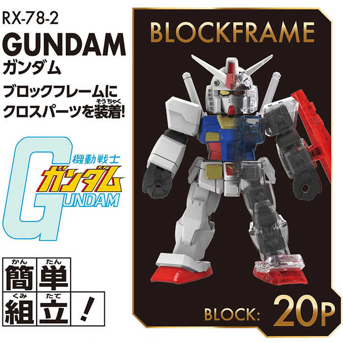 BANDAI 積木式骨架系列 BCG-001 鋼彈RX-78-2 初鋼 【鯊玩具】