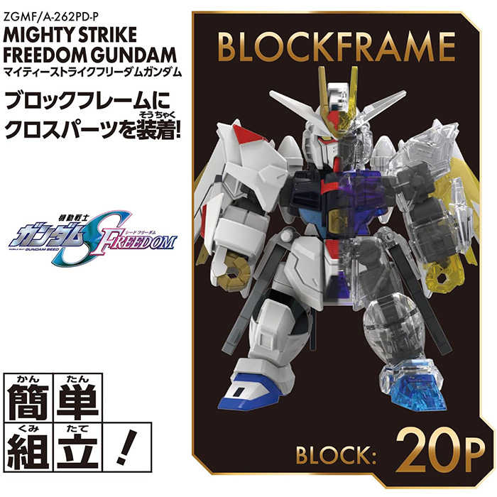 BANDAI 積木式骨架系列 BCG-002 全能攻擊自由鋼彈 【鯊玩具】