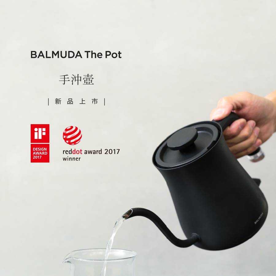 【日本BALMUDA】The Pot 輕巧手沖壺