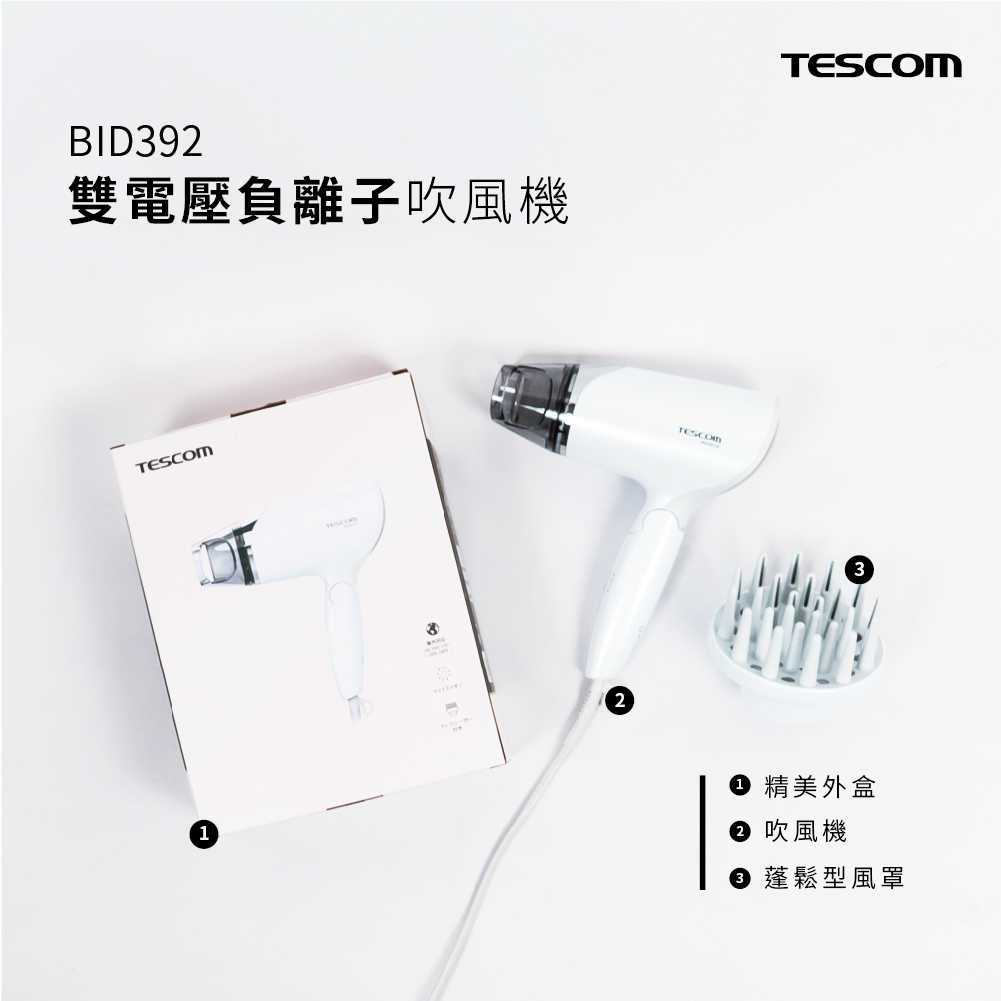 TESCOM BID392TW 雙電壓負離子吹風機 優雅白