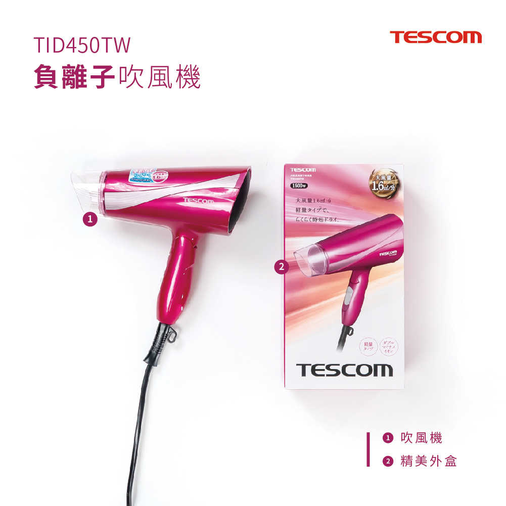 TESCOM TID450TW 遠紅外線負離子吹風機 桃紅色