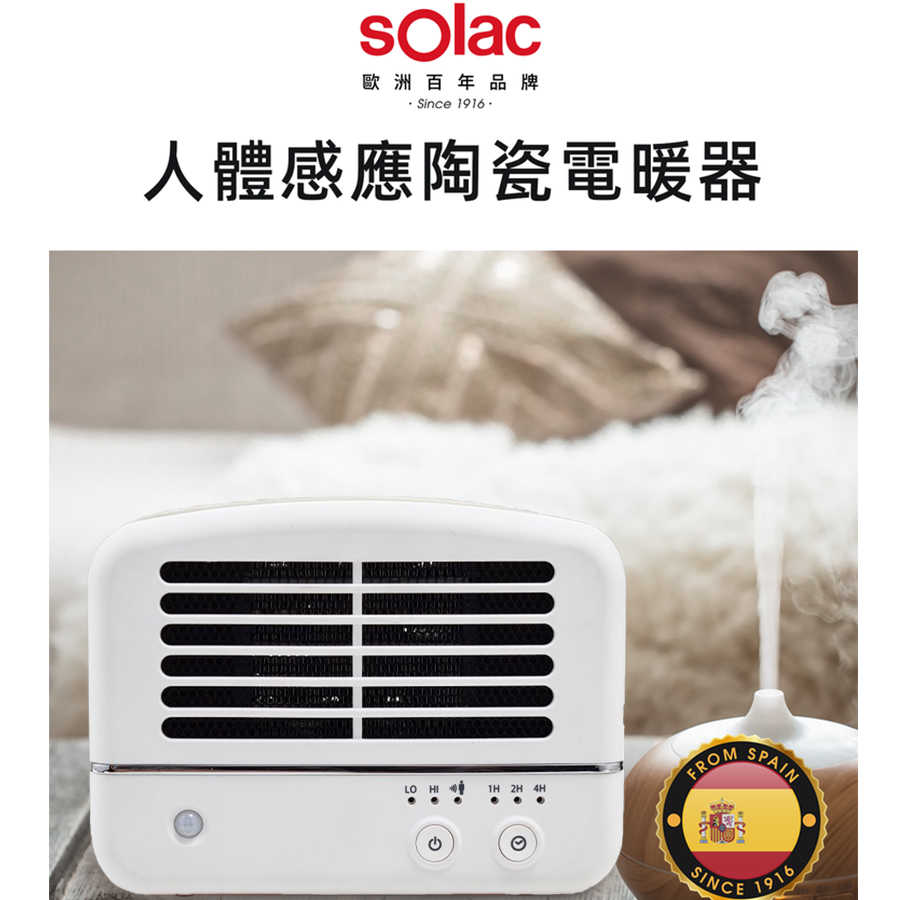 SOLAC K01人體感應陶瓷電暖器(三色) 定時模式 陶瓷電暖器 活性碳濾網 人體感應 省電 原廠公司貨