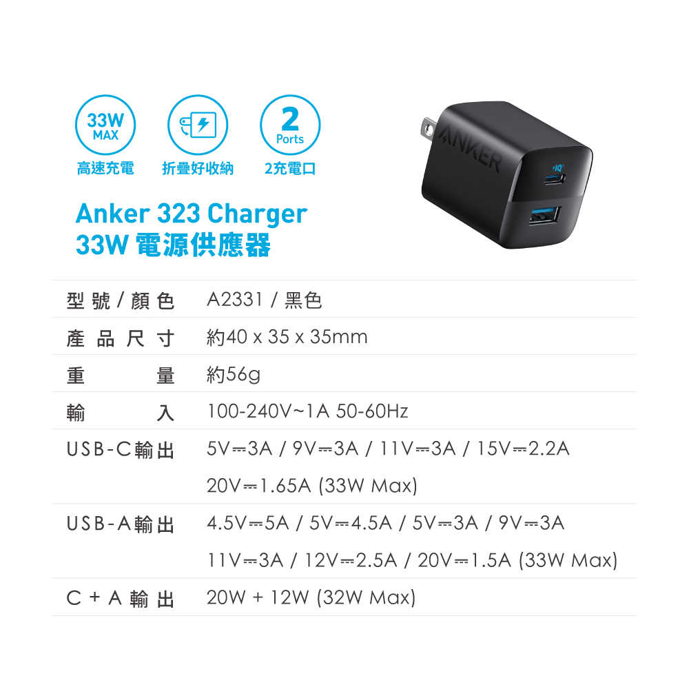 ANKER A2331 33W 快速充電器 黑色