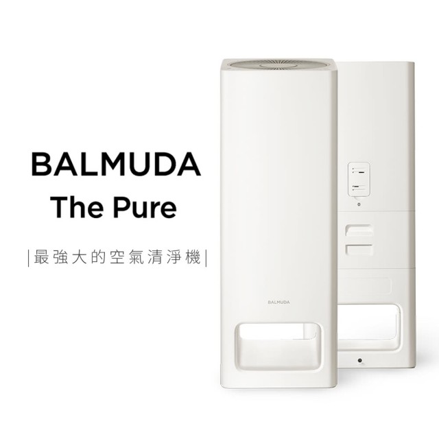 【BALMUDA】 The Pure 空氣清淨機